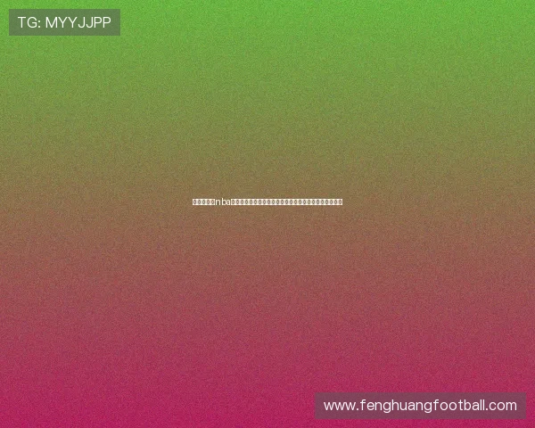 每日更新的nba直播在线观看网站，提供高清无延迟的体育赛事直播体验